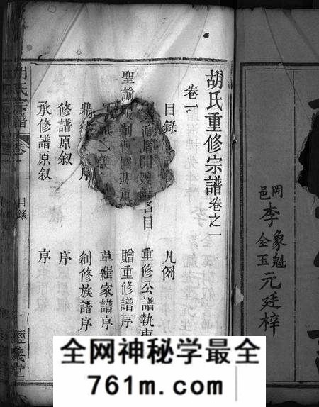 湖北胡氏族谱-胡氏宗谱[15卷](别名：Hu Shi Zong Pu、胡氏重修宗谱).pdf电子版