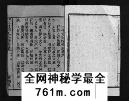 湖南刘氏族谱-邵东社村刘氏四修族谱 [9卷,首末各1卷].pdf电子版
