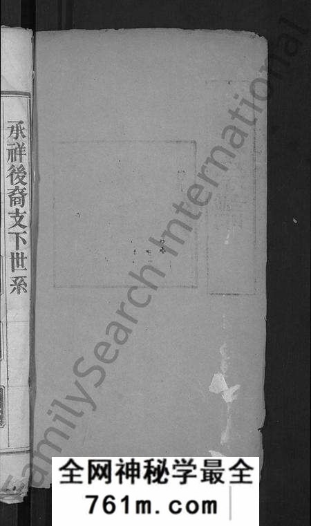 湖北刘氏族谱-刘氏宗谱 [残卷](别名：安邑刘氏宗谱).pdf电子版