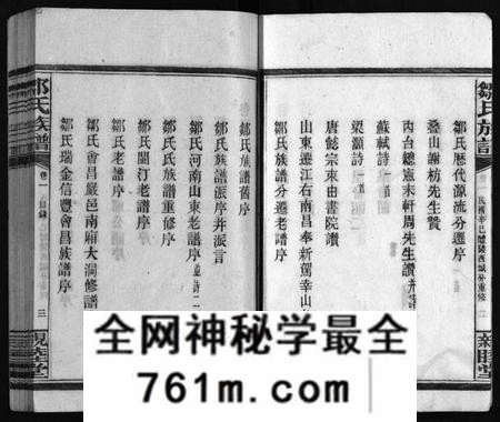 湖南邹氏族谱-邹氏四修族谱 [36卷,生生谱1卷,光裕祀谱1卷,思成祀谱1卷].pdf电子版