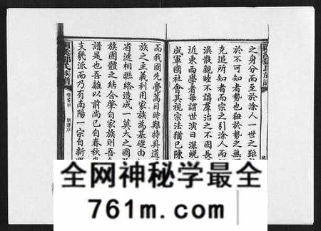 湖南邓氏族谱-西溪邓氏族谱 [40卷首3卷].pdf电子版