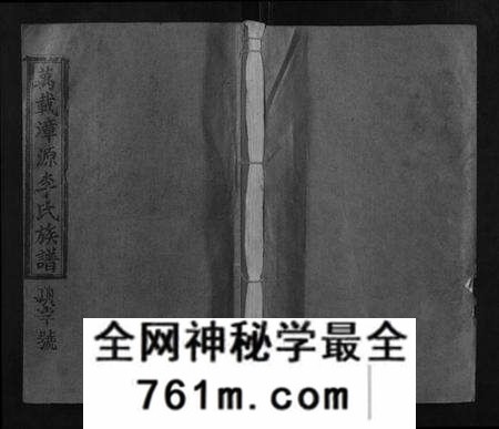 江西李氏族谱-万载漳源李氏族谱[16卷首终各1卷].pdf电子版