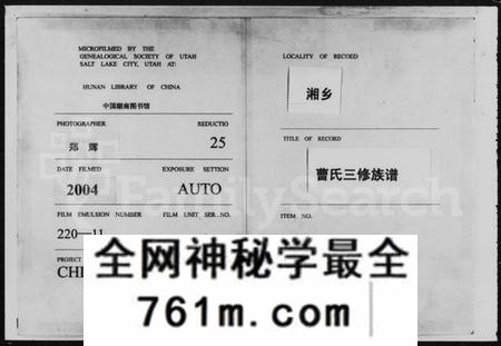 湖南曹氏族谱-湘乡曹氏三修族谱 [16卷,首2卷].pdf电子版