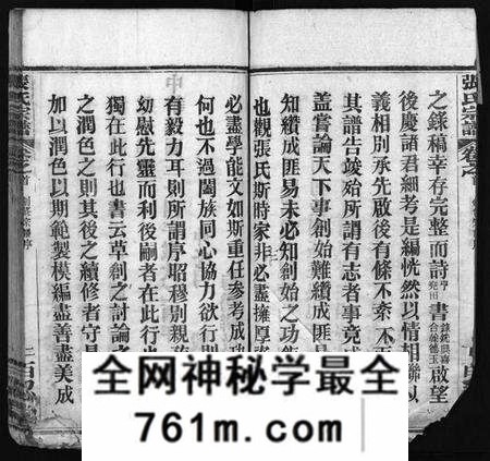 湖北张氏族谱-张氏宗谱 [7卷,含卷首,下1卷](别名：Zhang Shi Zong Pu、张氏宗谱).pdf电子版
