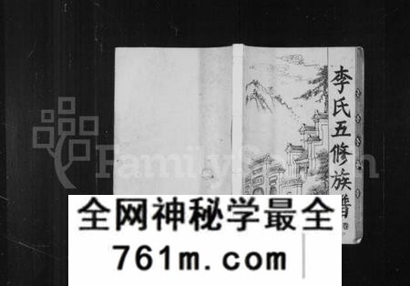 湖南李氏族谱-庙下李氏五修族谱 [9卷,首1卷].pdf电子版