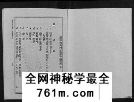 江西何氏族谱-清溪何氏四五联修族谱[25卷].pdf电子版