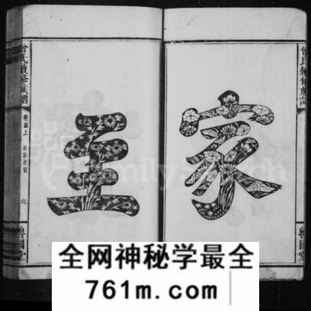 湖南曾氏族谱-曾氏族谱 [13卷,首2卷].pdf电子版