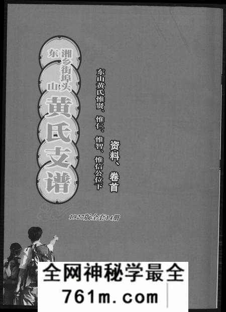 湖南黄氏族谱-黄氏支谱.pdf电子版
