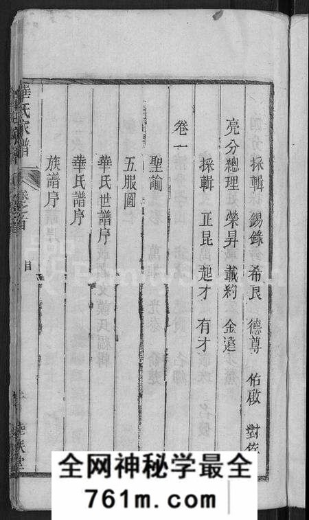 湖北华氏族谱-华氏家谱 [36卷,首1卷].pdf电子版