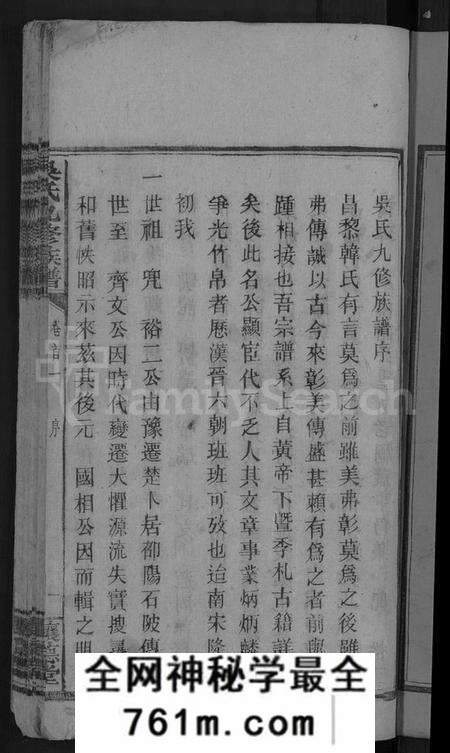 湖南吴氏族谱-吴氏九修族谱 [15卷首3卷].pdf电子版