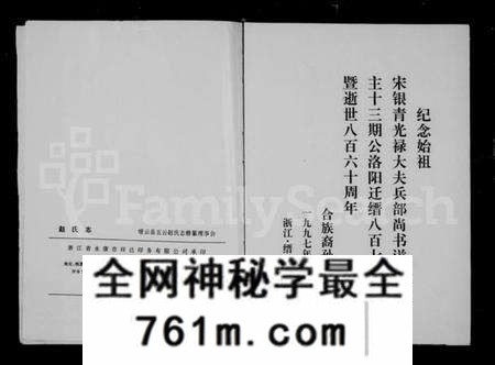 浙江赵氏族谱-赵氏志.pdf电子版