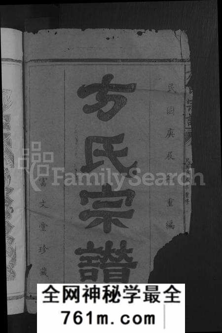湖北方氏族谱-方氏宗谱 [7卷,及卷首].pdf电子版