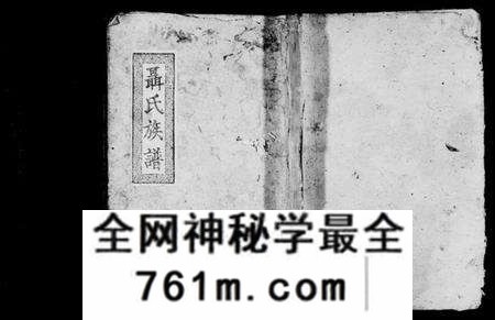 湖北聂氏族谱-聂氏族谱 [残卷](别名：聂氏续修族谱).pdf电子版