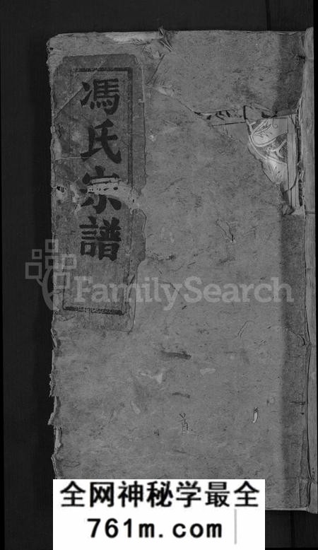 江西冯氏族谱-冯善户宗谱 [7卷,首1卷].pdf电子版