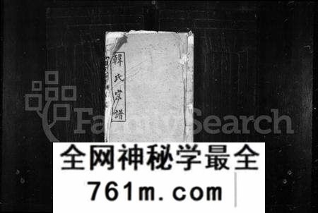 湖北韩氏族谱-韩氏宗谱.pdf电子版