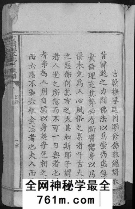 江西罗氏黄氏族谱-吉赣抚宁佛门总谱 [不分卷].pdf电子版