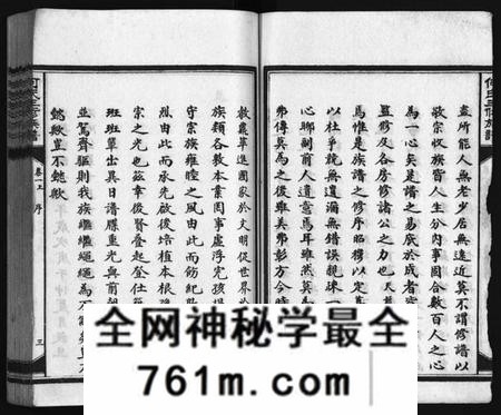 湖南何氏族谱-何氏三修族谱 [8卷].pdf电子版