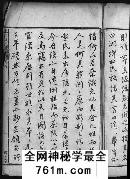 湖南杜氏族谱-湘乡杜氏续修族谱 [10卷,首1卷].pdf电子版