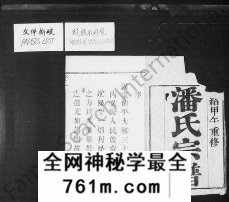 江苏潘氏族谱-潘氏宗谱 [12卷](别名：毘陵永宁潘氏续修宗谱).pdf电子版