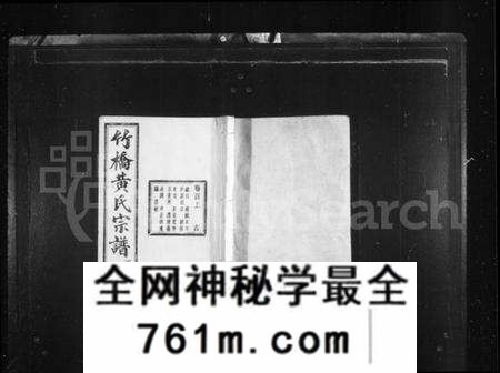 浙江黄氏族谱-竹桥黄氏宗谱 [16卷,首末各1卷].pdf电子版