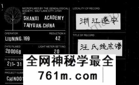 浙江汪氏族谱-汪氏统宗谱 [18卷,及卷首].pdf电子版