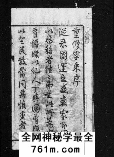 江苏万氏族谱-循理东万氏家乘 [20卷](别名：毘陵东万氏重修家乘).pdf电子版