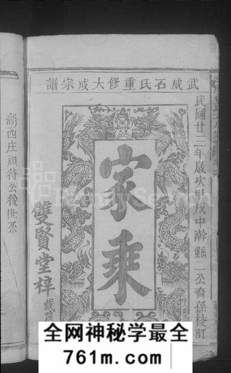 江西石氏族谱-武威石氏大成宗谱 [残卷].pdf电子版