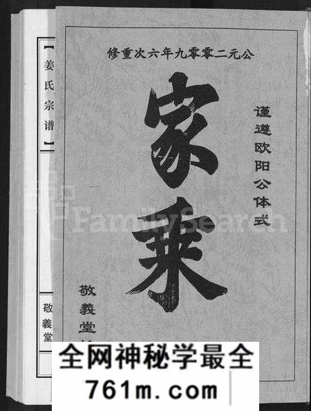 湖南姜氏族谱-姜氏宗谱 [38卷,含首4卷].pdf电子版