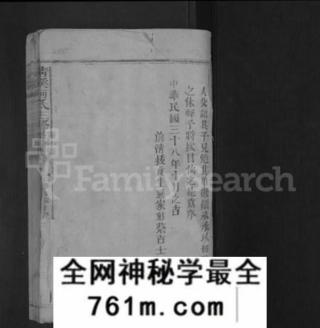 江西何氏族谱-清溪何氏三修族谱 [34卷].pdf电子版