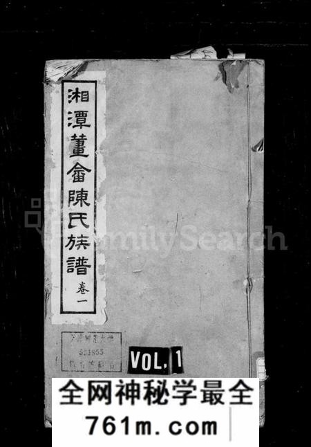 湖南陈氏族谱-陈氏四修族谱 [10卷].pdf电子版