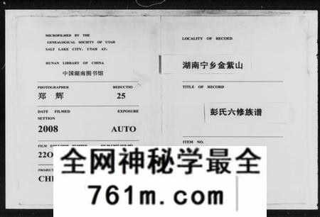 湖南彭氏族谱-湖南宁乡金紫山彭氏六修族谱 [19卷,首2卷].pdf电子版