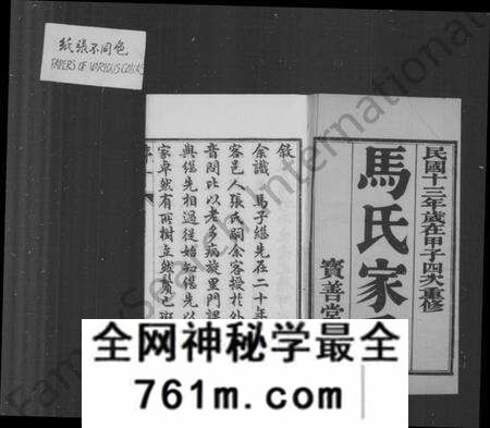 江苏马氏族谱-马氏家乘 [5卷](别名：丹徒马氏重修宗谱).pdf电子版