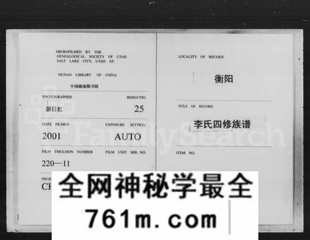 湖南李氏族谱-李氏四修族谱 [9卷,首2卷].pdf电子版