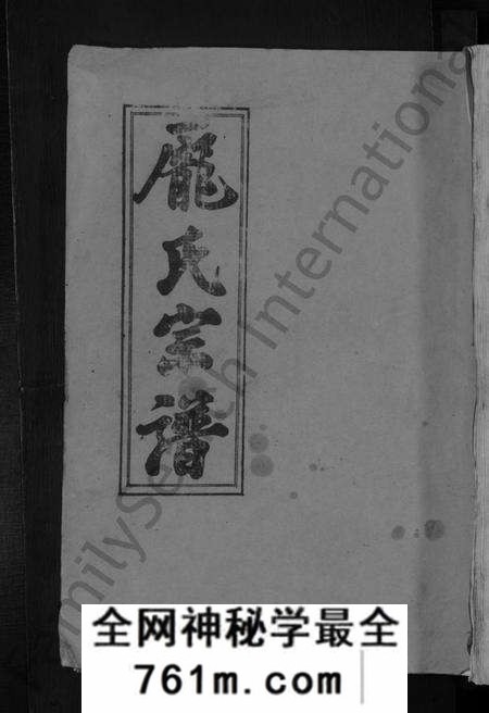湖北庞氏族谱-龎氏宗谱 [22卷,首4卷].pdf电子版