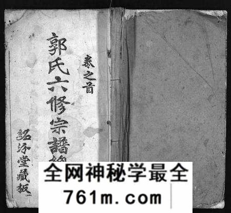 湖北郭氏族谱-郭氏六修宗谱总录 [18卷, 总录2卷](别名：郭氏六修宗谱总录、Guo Shi Liu Xiu Zong Pu Zong Lu、郭氏族谱).pdf电子版