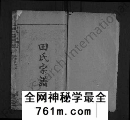 湖北田氏族谱-田氏宗谱 [12卷,含首1卷](别名：田氏二世祖镇系宗谱).pdf电子版