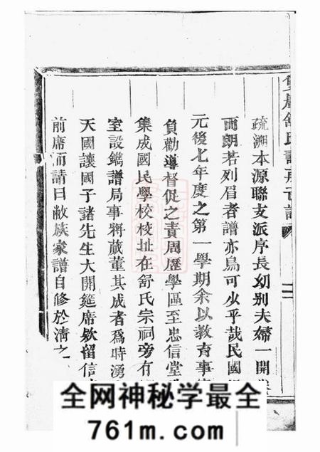 东阳双岩舒氏寿房己谱不分卷