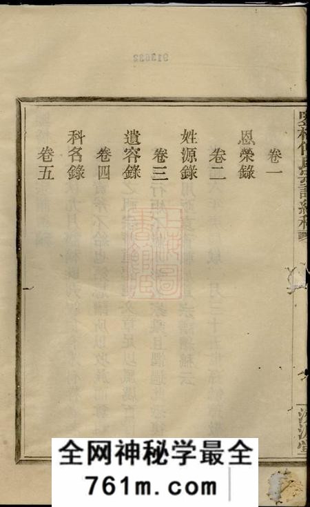 鄞县汲源堂鉴桥傅氏宗谱续稿十卷