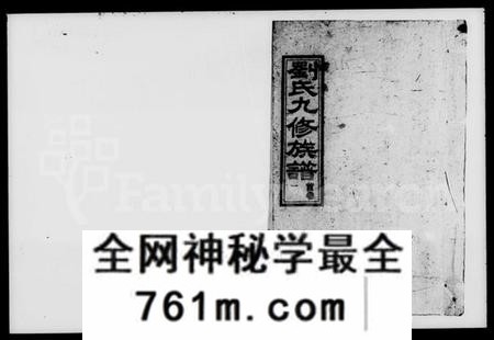湖南刘氏族谱-刘氏九修族谱 [62卷,及卷首].pdf电子版