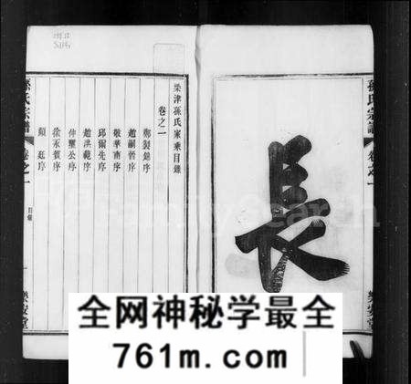 江苏孙氏族谱-孙氏家谱 [14卷](别名：梁津孙氏家乘).pdf电子版