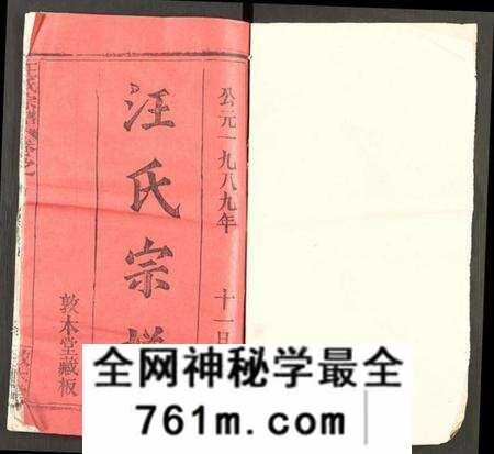 湖北汪氏族谱-汪氏宗谱 [5卷及卷首](别名：汪氏族谱).pdf电子版