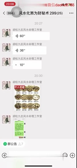 《风水化煞为财秘术》视频2集
