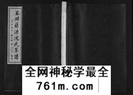 江苏沈氏族谱-蓉湖兰港沈氏宗谱[12卷,首1卷](别名：Rong Hu Lan Gang Shen Shi Zong Pu、沈氏宗谱).pdf电子版