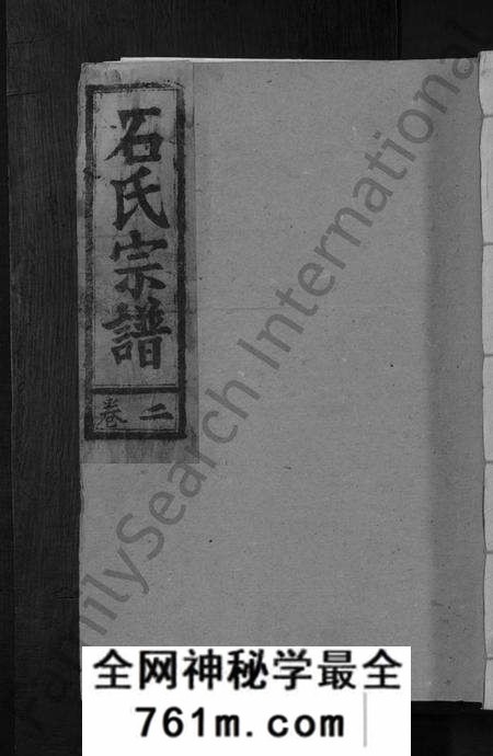 湖北石氏族谱-石氏续修宗谱 [7卷首1卷](别名：石氏宗谱).pdf电子版