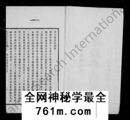 浙江秦氏族谱-慈溪秦氏宗谱 [28卷].pdf电子版