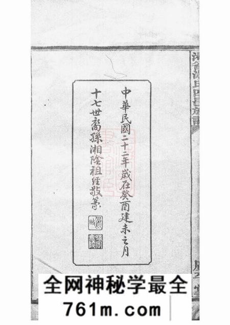湖南广平堂湘省游氏四邑族谱七十五卷首六卷