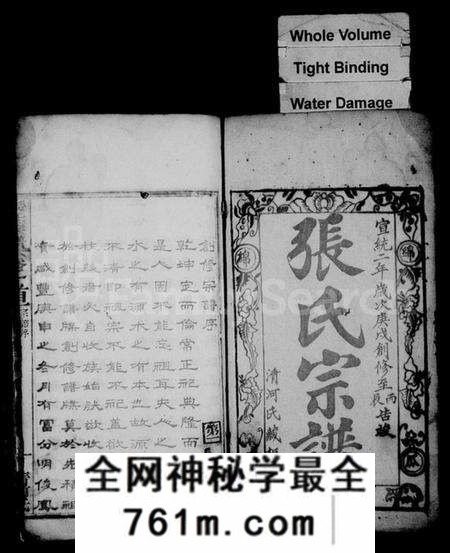 湖北张氏族谱-张氏宗谱 [卷数杂异].pdf电子版