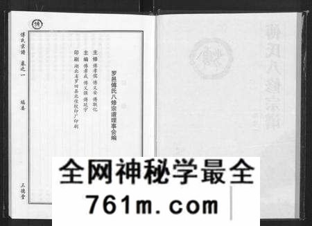湖北傅氏族谱-傅氏八修宗谱 [存卷1](傅氏宗谱).pdf电子版