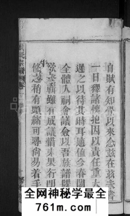 湖北戢氏族谱-戢氏宗谱 [4卷](别名：黄冈县戢氏宗谱).pdf电子版