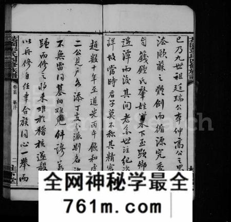 湖南彭氏族谱-彭氏族谱 [37卷,首1卷].pdf电子版